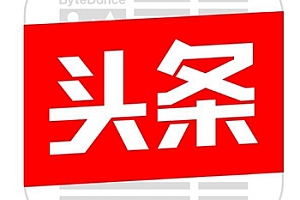今日头条自媒体账号购买 今日头条自媒体账号自助交易 新手号 综合领域